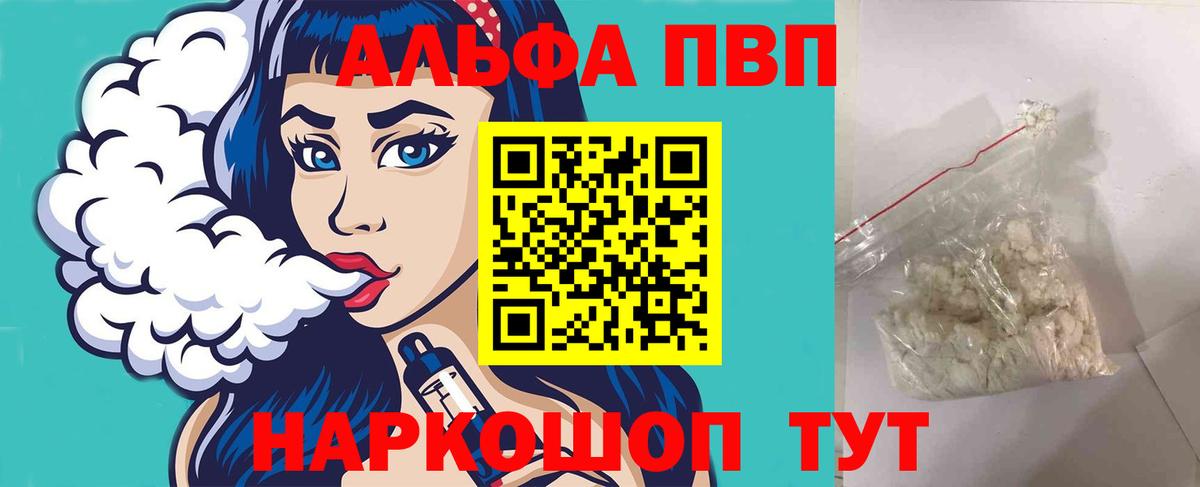 Альфа ПВП мука  A-PVP Соль  Вход с VPN  A-PVP  Альфа ПВП VHQ  Энгельс 