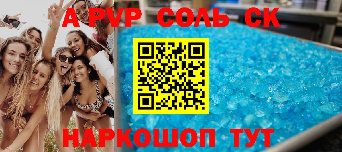 Alfa_PVP Соль Энгельс