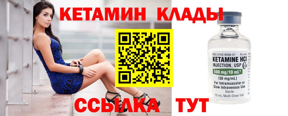 Кетамин VHQ Энгельс