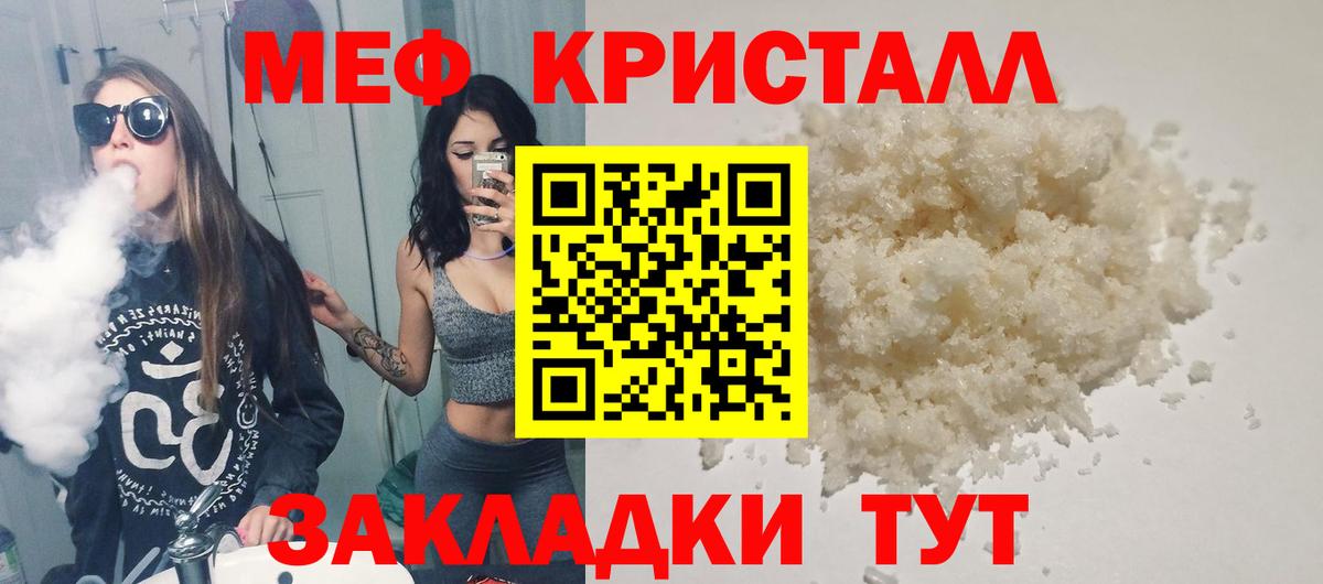 МЯУ-МЯУ 4 MMC  Меф  Энгельс  Вход с VPN  Мефедрон VHQ 