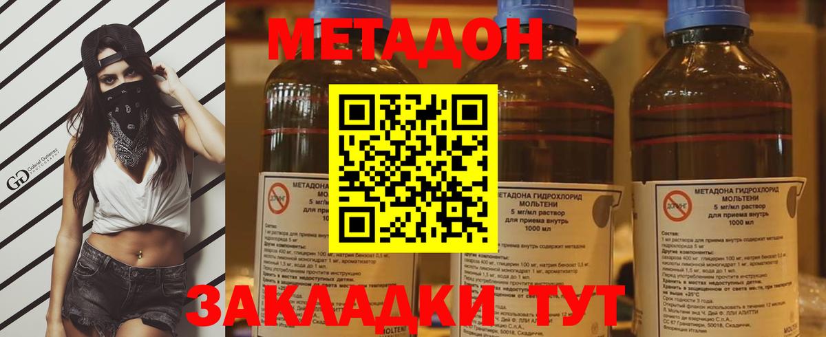 Метадон VHQ  Метадон кристалл  Энгельс  Вход с VPN 