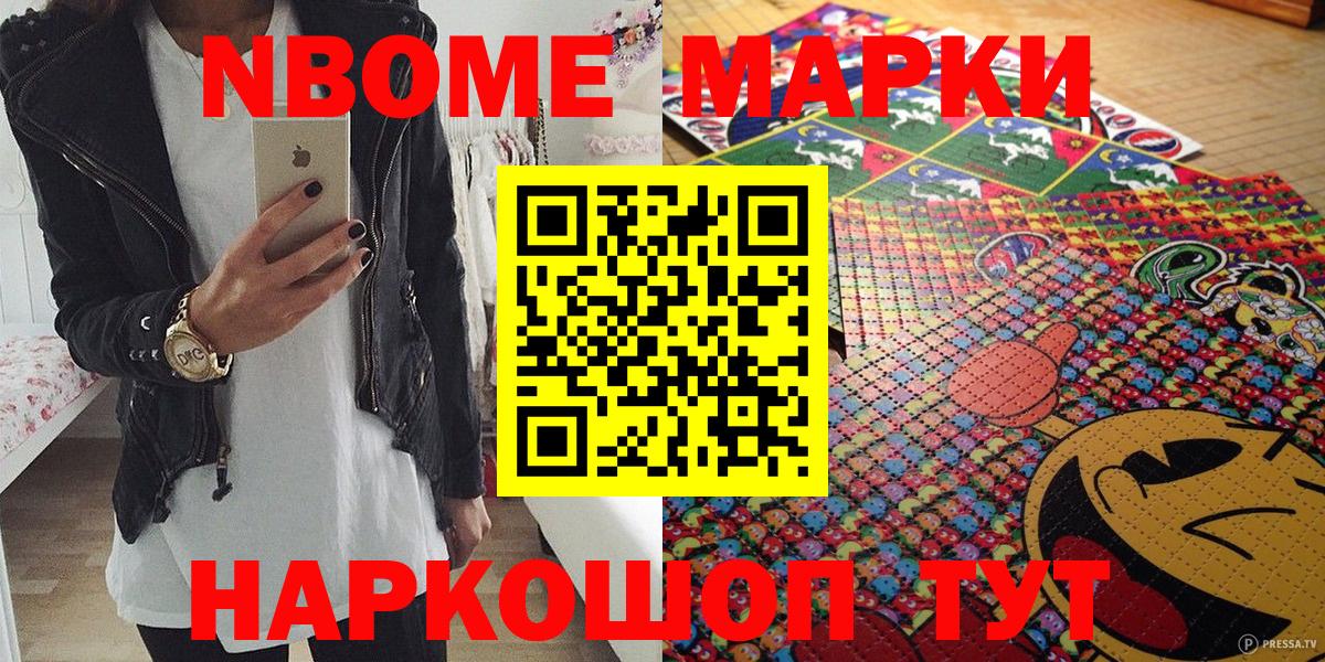 Марки 25I-NBOMe  Марки NBOMe 1,5мг  Марки NBOMe 1,5мг  Вход с VPN  Энгельс 